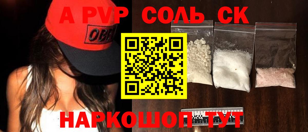 А ПВП кристаллы  Alfa_PVP СК КРИС  Alpha PVP Соль  A-PVP  Вход с VPN  Луга 