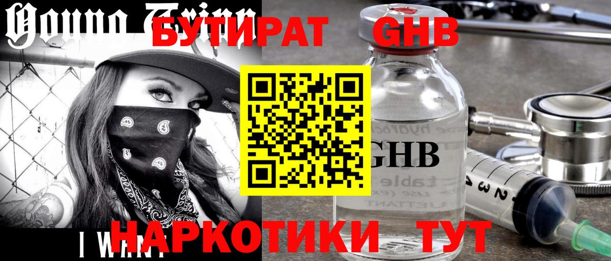 Луга  Бутират бутандиол  Бутират  Вход с VPN 