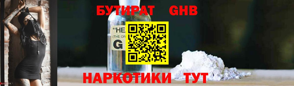 Бутират GHB Луга