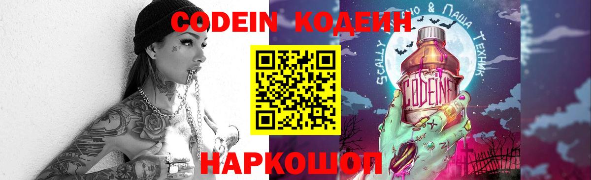 Кодеин Purple Drank  Вход с VPN  Луга  Кодеиновый сироп Lean Purple Drank 