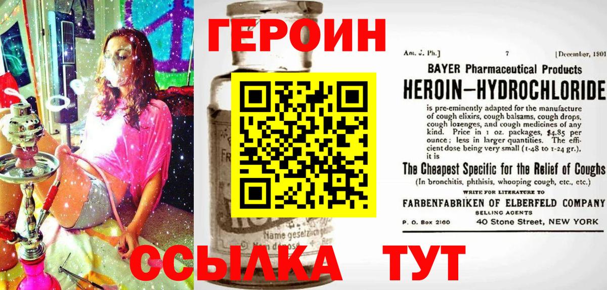 Героин Heroin Луга